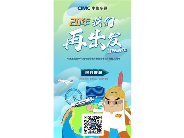 答题赢好礼活动