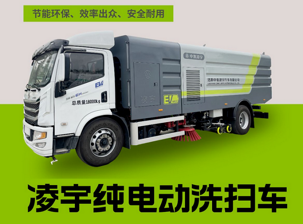 3915k1体育十年品牌值得信赖纯电动洗扫车