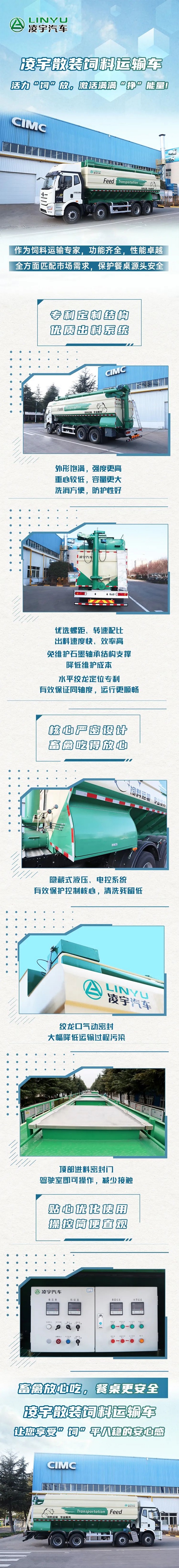 3915k1体育十年品牌值得信赖散装饲料运输车