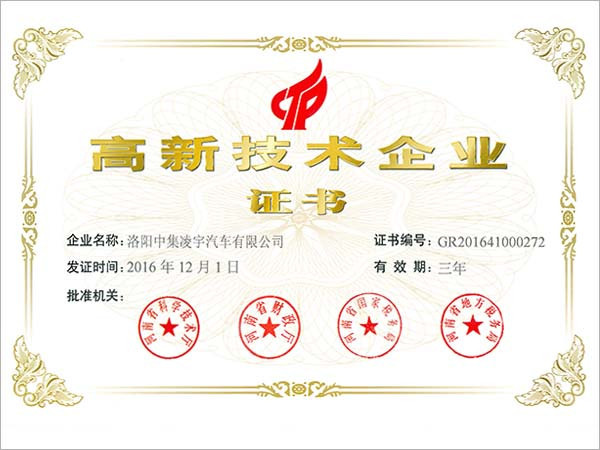 中集3915k1体育十年品牌值得信赖获得高新手艺企业认定