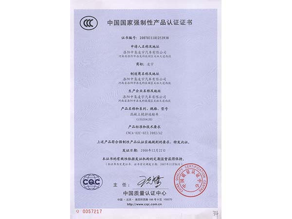 中集3915k1体育十年品牌值得信赖顺遂通过2011年度“3C”认证审核