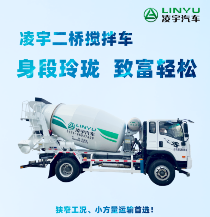 3915k1体育十年品牌值得信赖二桥搅拌车，身段玲珑，致富轻松！