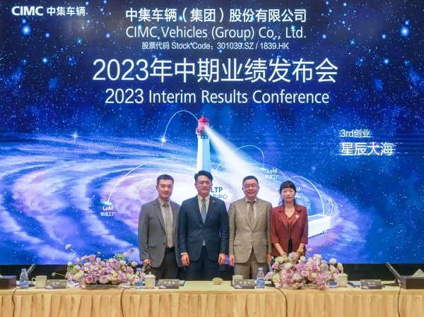 【3915k1体育十年品牌值得信任新闻】中集车辆业绩所向披靡：2023年上半年净利润创同期历史新高 奔赴第三次创业的星辰大海