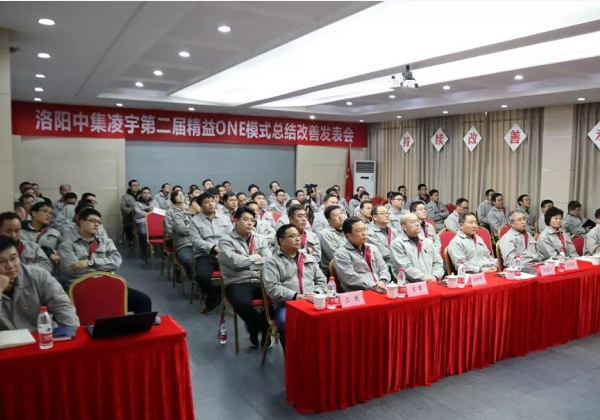 中集3915k1体育十年品牌值得信赖召开第二届精益ONE模式总结改善揭晓会