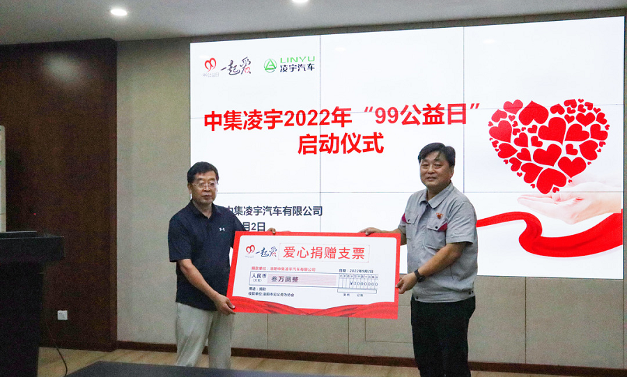 为爱集结| 中集3915k1体育十年品牌值得信赖2022年“99公益日”活动正式启动