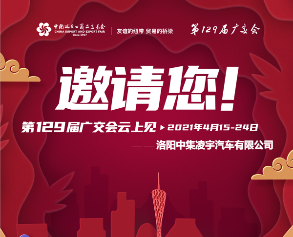 云上广交会，邀您共赏！