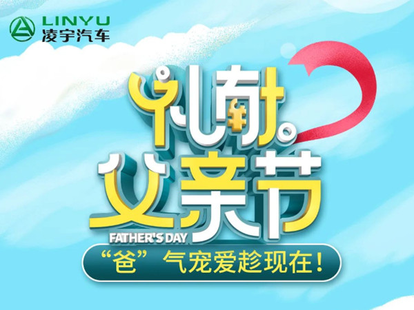 3915k1体育十年品牌值得信赖礼献父亲节 “爸”气痛爱趁 现 在！